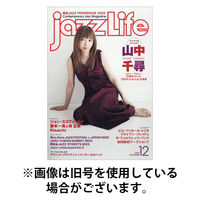 jazzLife（ジャズライフ） 2026/04/14発売号から1年(12冊)(雑誌)（直送品）