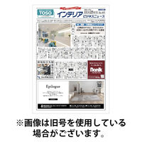 インテリアビジネスニュース 2026/04/10発売号から1年(24冊)(雑誌)（直送品）