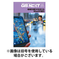 GIS NEXT(ジーアイエスネクスト） 2026/04/25発売号から1年(4冊)(雑誌)（直送品）