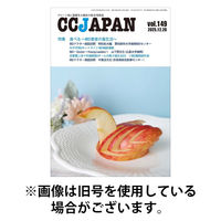 CCJAPAN（シーシージャパン） 2026/04/26発売号から1年(6冊)(雑誌)（直送品）