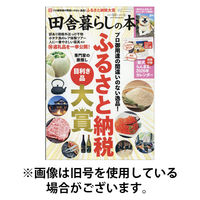 田舎暮らしの本 2026/04/03発売号から1年(12冊)(雑誌)（直送品）