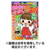 まちがいさがしパークmini 2026/04/02発売号から1年(6冊)(雑誌)（直送品）