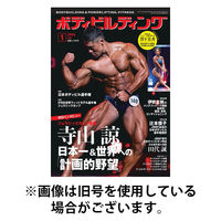 月刊ボディビルディング 2026/04/24発売号から1年(12冊)(雑誌)（直送品）