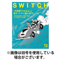 SWITCH（スイッチ） 2026/04/20発売号から1年(12冊)(雑誌)（直送品）