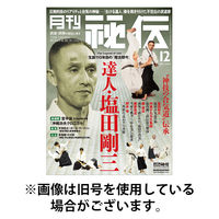 秘伝 2026/04/14発売号から1年(12冊)(雑誌)（直送品）