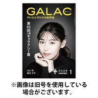 GALAC（ぎゃらく） 2026/04/06発売号から1年(12冊)(雑誌)（直送品）