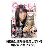 ねことも 2026/04/16発売号から1年(6冊)(雑誌)（直送品）