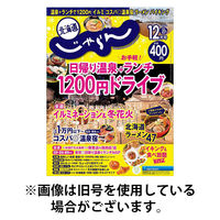 北海道じゃらん 2026/04/20発売号から1年(12冊)(雑誌)（直送品）