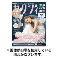 ゼクシィ茨城・栃木・群馬 2026/04/23発売号から1年(12冊)(雑誌)（直送品）