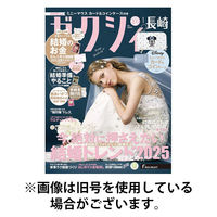 ゼクシィ長崎 2026/04/23発売号から1年(12冊)(雑誌)（直送品）