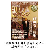 川柳マガジン 2026/04/27発売号から1年(12冊)(雑誌)（直送品）