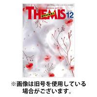 テーミス(THEMIS) 2026/04/01発売号から1年(12冊)(雑誌)（直送品）