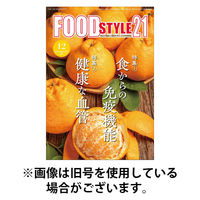 FOOD Style21（フードスタイル21） 2026/04/10発売号から1年(12冊)(雑誌)（直送品）