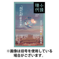 小説現代 2026/04/22発売号から1年(12冊)(雑誌)（直送品）