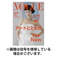 VOGUE JAPAN (ヴォーグ ジャパン) 2026/04/01発売号から1年(12冊)(雑誌)（直送品）
