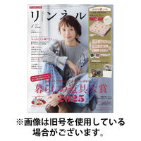 リンネル 2026/04/20発売号から1年(12冊)(雑誌)（直送品）