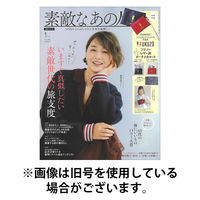 素敵なあの人 2026/04/16発売号から1年(12冊)(雑誌)（直送品）