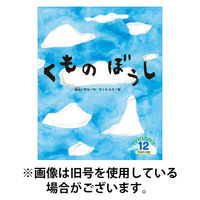 こどものくに　ひまわり版 2026/04/20発売号から1年(12冊)(雑誌)（直送品）