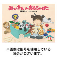 こどものくに　チューリップ版 2026/04/20発売号から1年(12冊)(雑誌)（直送品）