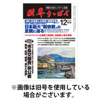 財界さっぽろ 2026/04/15発売号から1年(12冊)(雑誌)（直送品）