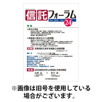 信託フォーラム 2026/04/15発売号から1年(2冊)(雑誌)（直送品）