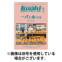タウンマガジンいわき 2026/04/25発売号から1年(12冊)(雑誌)（直送品）