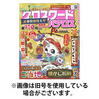 クロスワードパクロス 2026/04/27発売号から1年(12冊)(雑誌)（直送品）