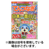 とってもつなげる てんつなぎフレンズ 2026/04/08発売号から1年(6冊)(雑誌)（直送品）
