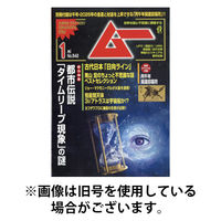 ムー 2026/04/09発売号から1年(12冊)(雑誌)（直送品）