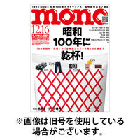 モノマガジン(mono magazine) 2026/04/16発売号から1年(22冊)(雑誌)（直送品）