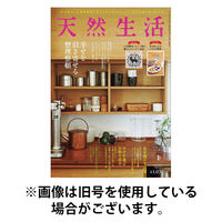 天然生活 2026/04/20発売号から1年(12冊)(雑誌)（直送品）