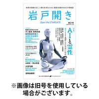 岩戸開き 2026/04/30発売号から1年(6冊)(雑誌)（直送品）