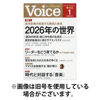 Voice（ボイス） 2026/04/06発売号から1年(12冊)(雑誌)（直送品）