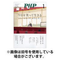 PHP（ピーエイチピー） 2026/04/10発売号から1年(12冊)(雑誌)（直送品）
