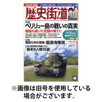 歴史街道 2026/04/06発売号から1年(12冊)(雑誌)（直送品）