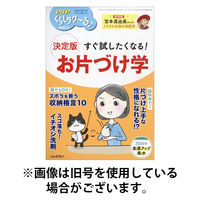 PHPくらしラクーる 2026/04/10発売号から1年(12冊)(雑誌)（直送品）