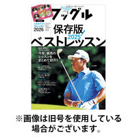 Waggle（ワッグル） 2026/04/21発売号から1年(12冊)(雑誌)（直送品）