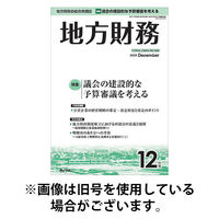 月刊 地方財務 2026/04/03発売号から1年(12冊)(雑誌)（直送品）