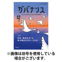 月刊　ガバナンス 2026/04/01発売号から1年(12冊)(雑誌)（直送品）