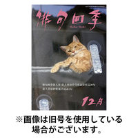 俳句四季 2026/04/20発売号から1年(12冊)(雑誌)（直送品）