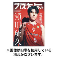月刊バスケットボール 2026/04/24発売号から1年(12冊)(雑誌)（直送品）