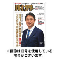財界 2026/04/08発売号から1年(24冊)(雑誌)（直送品）