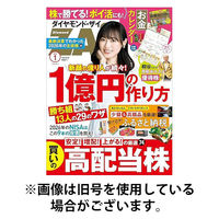 ダイヤモンドZAi（ザイ） 2026/04/21発売号から1年(12冊)(雑誌)（直送品）