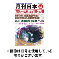 月刊日本 2026/04/22発売号から1年(12冊)(雑誌)（直送品）
