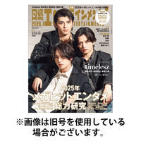 日経エンタテインメント！ 2026/04/03発売号から1年(12冊)(雑誌)（直送品）