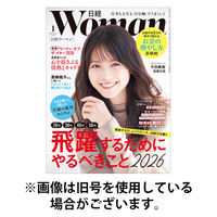 日経ウーマン 2026/04/07発売号から1年(12冊)(雑誌)（直送品）