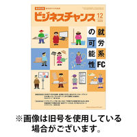ビジネスチャンス 2026/04/22発売号から1年(6冊)(雑誌)（直送品）