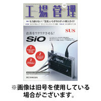 工場管理 2026/04/20発売号から1年(12冊)(雑誌)（直送品）