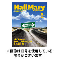 HailMary（ヘイルメリー） 2026/04/30発売号から1年(12冊)(雑誌)（直送品）