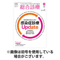 総合診療 2026/04/15発売号から1年(12冊)(雑誌)（直送品）